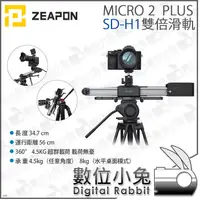 在飛比找蝦皮購物優惠-數位小兔【ZEAPON 至品 MICRO ２ PLUS SD