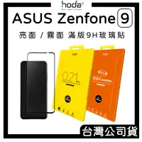 在飛比找蝦皮購物優惠-hoda【ASUS ZenFone 10 9 】2.5D滿版