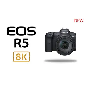 Canon EOS R5 KIT (RF24-105L) 【宇利攝影器材】 單鏡組 無反光鏡 全片幅數位相機 佳能公司貨