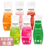 【現貨】德國原廠版 WELEDA 薇蕾德 身體乳液 200ML  沙棘 玫瑰 柑橘 石榴 杏仁 SKIN FOOD 乳液