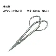 Stainless steel bud pruning scissors, total length 180mm (NO841) Bo From Japan