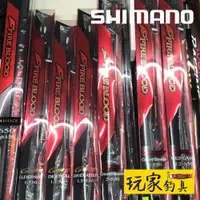 在飛比找蝦皮購物優惠-｜玩家釣具｜SHIMANO FIRE BLOOD 熱血 磯釣