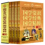 🐱全4冊國學常識國學經典國學精粹 中華典故大全成語故事 暢銷書籍【正版】