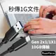 【台灣現貨】USB3.2 10Gbps高速線(0.5M/1M) USB to USB-C 資料傳輸充電3A 60W