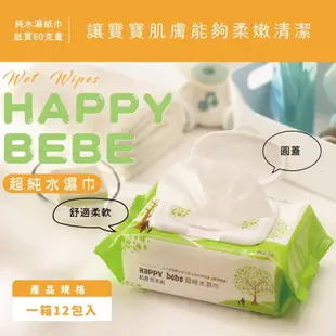 現貨～Happy bebe濕紙巾