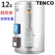 電光牌(TENCO)12加侖電能熱水器 ES-91012DG
