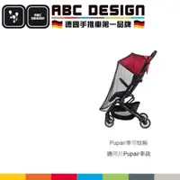 在飛比找PChome商店街優惠-ABC Design專用蚊帳-Pupair專用蚊帳