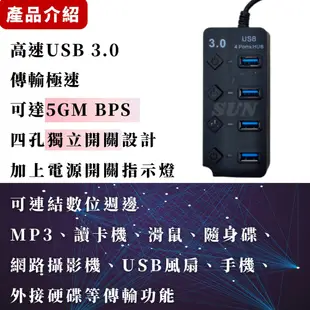 台灣出貨 USB3.0高速集線器 5GMbps 四孔獨立開關 傳輸極速 集線器 HUB USB3.0 (6折)