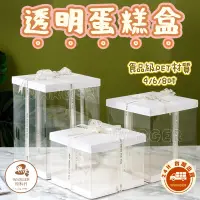 在飛比找蝦皮購物優惠-【24h台灣出貨】食品級透明蛋糕盒 透明蛋糕盒 生日蛋糕盒 
