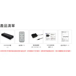 HDMI 切換器 UPMOST 登昌恆 Uptech HS400R 4進1出 4K2K HDMI 影音切換器 現貨