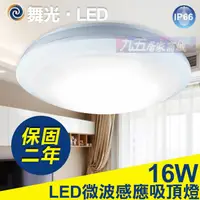 在飛比找蝦皮購物優惠-含稅 LED 舞光 16W 防水微波感應吸頂燈 OD-CE1