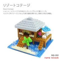 在飛比找PChome24h購物優惠-【Nanoblock 迷你積木】度假小屋 NBI-002