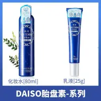 在飛比找蝦皮購物優惠-【桃子】 現貨 正品 日本daiso大創美白精華水乳裝化妝水