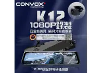 在飛比找Yahoo!奇摩拍賣優惠-環球汽車音響~ CONVOX K12電子後視鏡.前後都是10