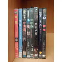 在飛比找蝦皮購物優惠-【二手DVD】鬼魅 鬼屋 3D鬼妻 鬼髮2 童眼 猛毒2-血