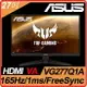 ASUS TUF Gaming VG277Q1A 27吋 VA電競 165Hz低藍光不閃屏螢幕1920*1080
