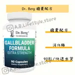 DR. BERG 柏格醫生 膽囊配方 伯格 GALLBLADDER FORMULA 純化膽鹽 自用食品代購委任服務