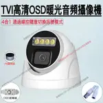 AHD高清5MP攝像機200萬OSD菜單線TVI CVI CVBS拾音MIC同軸類比塑膠半球型暖光夜視錄音監控頭安防監視