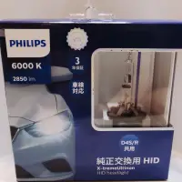 在飛比找蝦皮購物優惠-【強打熱銷·可分期】 Philips 飛利浦 增亮版 Hid