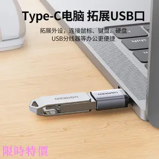 限時特價綠聯 Type-C轉接頭 USB3.0安卓接U盤OTG資料線蘋果MacBook拓展 USB-C擴展塢轉換器頭通用