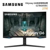 在飛比找PChome24h購物優惠-SAMSUNG 三星 S27BG650EC 27吋 G6 O