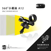 在飛比找樂天市場購物網優惠-【299超取免運】【A12 小螺絲-短軸】後視鏡扣環式支架 