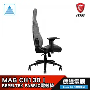 微星 MSI MAG CH130 I REPELTEK FABRIC 電競椅 防貓抓 CH130I 限時贈雙用頸枕