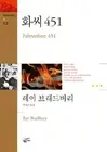 FAHRENHEIT 451 (KOREAN EDITION) By 0 **BRAND NEW**