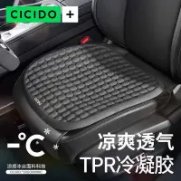 在飛比找蝦皮購物優惠-『GM』CICIDO汽車坐墊夏季涼墊單片凝膠座墊透氣麵包車貨