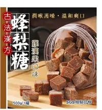 在飛比找Yahoo!奇摩拍賣優惠-天然草本漢方羅漢果蜂梨糖~限量版500g