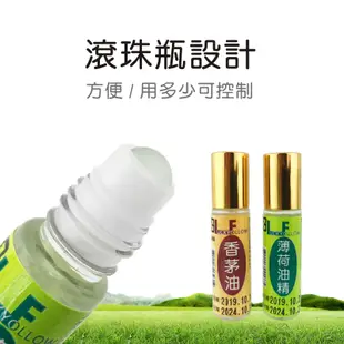 薄荷油精/香茅油 滾珠瓶 10ml 台灣製造 油精 芳香消臭 香茅油 滾珠瓶 香茅油精 薄荷油精