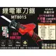 ㊣宇慶S舖㊣可刷卡分期 2017日本ASAHI MT8015 充電式軍刀鋸/往復式 線鋸機 砂輪機 切斷機 單鋰電組