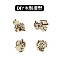 在飛比找蝦皮商城優惠-Ugears｜手癢系列｜迷你紀念套組｜木製模型 DIY 立體