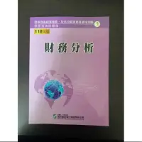 在飛比找蝦皮購物優惠-全新 110年版高業 證券商高級業務員全套 考試用書 證基會