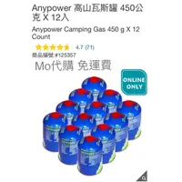 在飛比找蝦皮購物優惠-Mo代購 免運費 Costco好市多 Anypower 高山