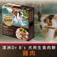在飛比找樂天市場購物網優惠-澳洲 Dr.B's Barf 犬貓生食肉餅_雞肉口味