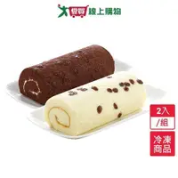 在飛比找ETMall東森購物網優惠-綜合瑞士捲原味+巧克力2入/盒(18CM)【愛買冷凍】