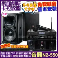 在飛比找momo購物網優惠-【音圓】歡唱劇院超值組合 N2-550+OKAUDIO DB