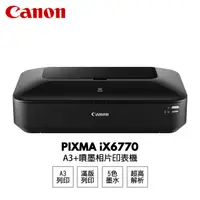 在飛比找momo購物網優惠-【Canon】PIXMA iX6770 A3+噴墨相片印表機