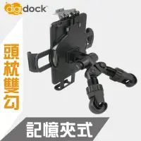 在飛比找momo購物網優惠-【digidock】頭枕雙勾式 萬用記憶可調平板架(雙溝設計