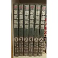 在飛比找蝦皮購物優惠-絕版藏書 HR旋風黑鷹 1~6集/小池一夫/叶精作