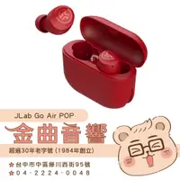 在飛比找蝦皮購物優惠-JLab Go Air POP 櫻桃紅 雙耳連線 藍牙5.1