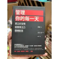 在飛比找蝦皮購物優惠-1340 二手書，管理你的每一天，建立好習慣，鍛鍊專注力，磨