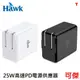 Hawk 浩客 25W高速PD電源供應器 01-APD250BK 高速PD電源供應器/豆腐頭 QC3.0智慧快充