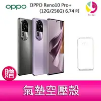 在飛比找樂天市場購物網優惠-分期0利率 OPPO Reno10 Pro+ (12G/25