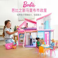 在飛比找蝦皮購物優惠-~熱銷~新款正品Barbie芭比娃娃馬布里市政屋芭比夢想豪宅