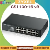 在飛比找樂天市場購物網優惠-ZYXEL 合勤 GS1100-16 v3 16埠Gigab