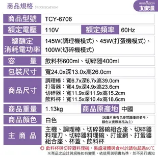 大家源 DC直流多功能手持式調理棒/料理棒/攪拌棒(全配)TCY-6706 現貨 公司貨