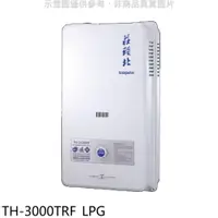 在飛比找樂天市場購物網優惠-全館領券再折★莊頭北【TH-3000TRF_LPG】10公升