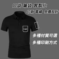 在飛比找蝦皮購物優惠-客製 polo衫團體服客製化衣服工作服polo有口袋工作口袋